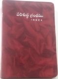 Holy Bible Telugu- Medium size with Index(ZBH118Te182)Telugu Edition  by Word from God (Author)  Format: Flexibound
